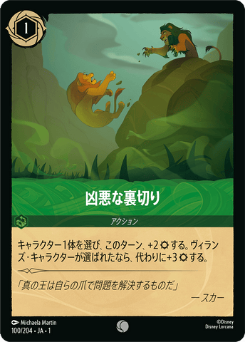 Lorcana (Japanese cards) - The First Chapter Lorcana (Japanese cards) - The First Chapter