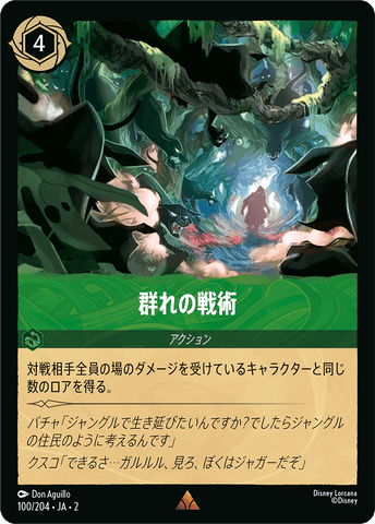 JPN Pack Tactics (100/204) [Rise of the Floodborn Japanese]