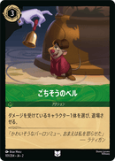 JPN Ring the Bell (101/204) [Rise of the Floodborn Japanese]