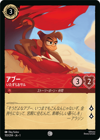 JPN Abu - Mischievous Monkey (103/204) [The First Chapter Japanese]