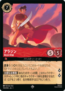 JPN Aladdin - Heroic Outlaw (104/204) [The First Chapter Japanese]