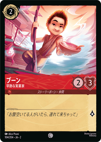JPN Boun - Precocious Entrepreneur (104/204) [Rise of the Floodborn Japanese]