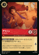 JPN Aladdin - Street Rat (105/204) [The First Chapter Japanese]