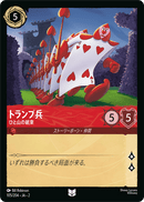 JPN Card Soldiers - Full Deck (105/204) [Rise of the Floodborn Japanese]