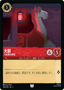 JPN Captain - Colonel's Lieutenant (106/204) [The First Chapter Japanese]