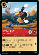 JPN Donald Duck - Not Again! (106/204) [Rise of the Floodborn Japanese]