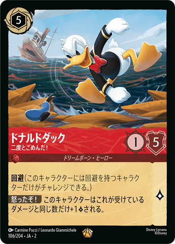 JPN Donald Duck - Not Again! (106/204) [Rise of the Floodborn Japanese]