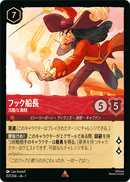 JPN Captain Hook - Ruthless Pirate (107/204) [The First Chapter Japanese]