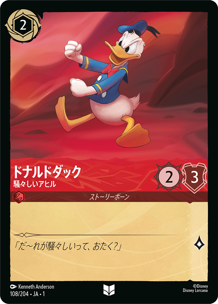 JPN Donald Duck - Boisterous Fowl (108/204) [The First Chapter Japanese]