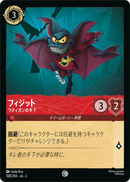 JPN Fidget - Ratigan's Henchman (108/204) [Rise of the Floodborn Japanese]