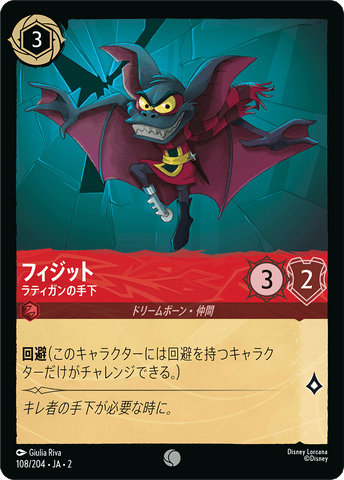 JPN Fidget - Ratigan's Henchman (108/204) [Rise of the Floodborn Japanese]