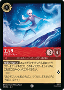 JPN Elsa - Ice Surfer (109/204) [The First Chapter Japanese]