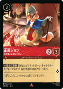 JPN Honest John - Not That Honest (109/204) [Rise of the Floodborn Japanese]