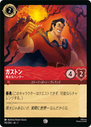 JPN Gaston - Arrogant Hunter (110/204) [The First Chapter Japanese]