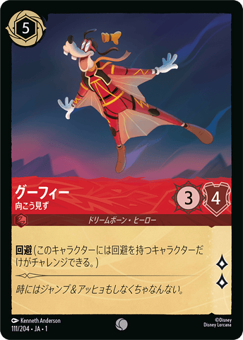 JPN Goofy - Daredevil (111/204) [The First Chapter Japanese]