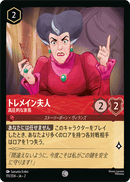 JPN Lady Tremaine - Overbearing Matriarch (111/204) [Rise of the Floodborn Japanese]