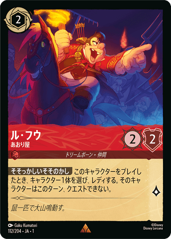 JPN Lefou - Instigator (112/204) [The First Chapter Japanese]