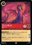 JPN Maleficent - Monstrous Dragon (113/204) [The First Chapter Japanese]