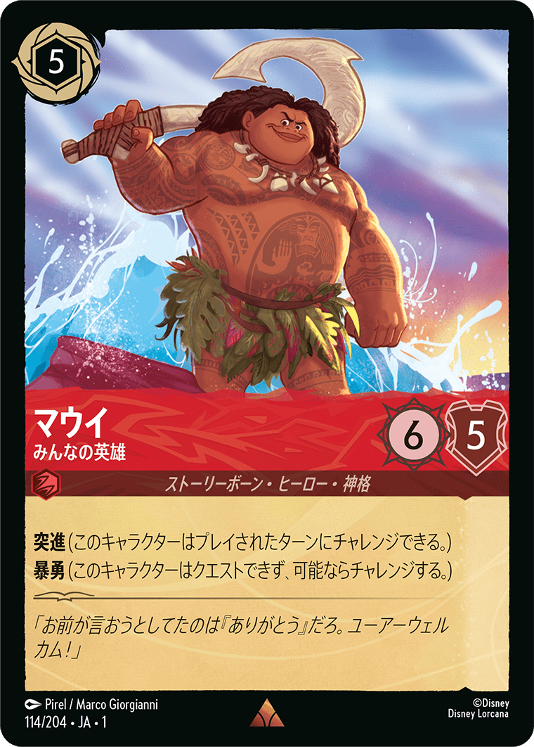 JPN Maui - Hero to All (114/204) [The First Chapter Japanese]