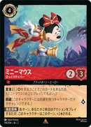 JPN Minnie Mouse - Wide-Eyed Diver (114/204) [Rise of the Floodborn Japanese]