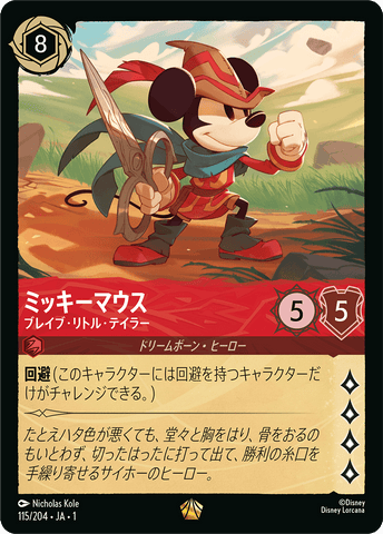 JPN Mickey Mouse - Brave Little Tailor (115/204) [The First Chapter Japanese]