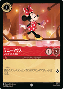 JPN Minnie Mouse - Always Classy (116/204) [The First Chapter Japanese]