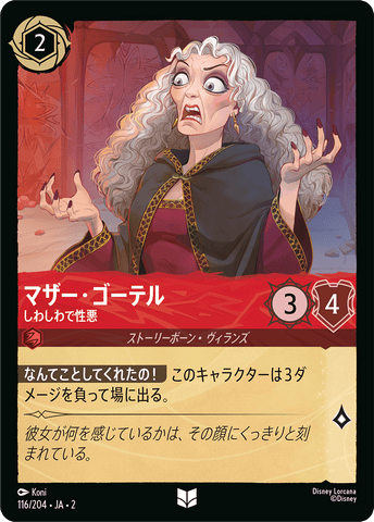 JPN Mother Gothel - Withered and Wicked (116/204) [Rise of the Floodborn Japanese]