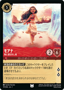 JPN Moana - Chosen by the Ocean (117/204) [The First Chapter Japanese]