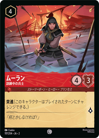 JPN Mulan - Soldier in Training (117/204) [Rise of the Floodborn Japanese]