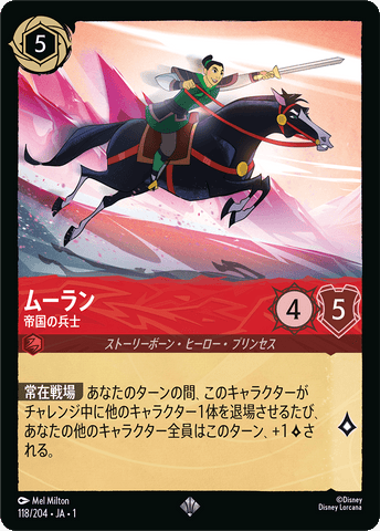 Lorcana (Japanese cards) - The First Chapter Lorcana (Japanese cards) - The First Chapter