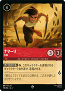 JPN Namaari - Nemesis (118/204) [Rise of the Floodborn Japanese]