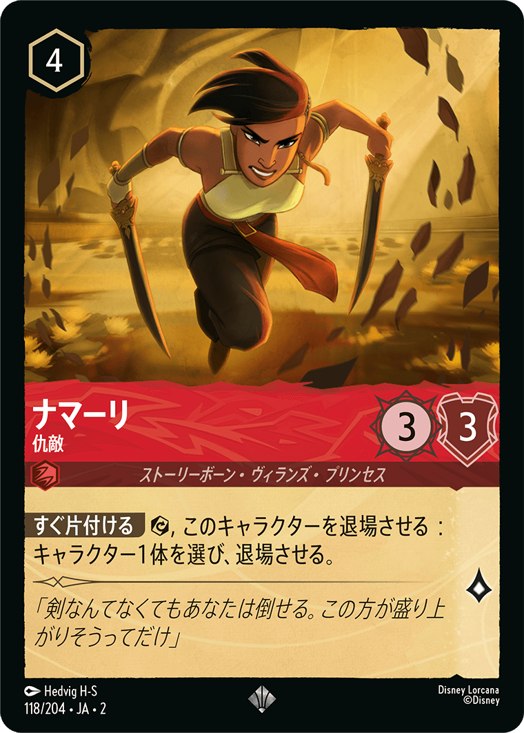 JPN Namaari - Nemesis (118/204) [Rise of the Floodborn Japanese]