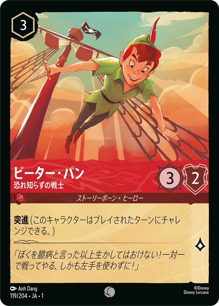 JPN Peter Pan - Fearless Fighter (119/204) [The First Chapter Japanese]