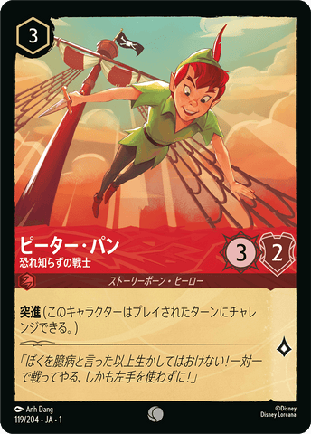 JPN Peter Pan - Fearless Fighter (119/204) [The First Chapter Japanese]