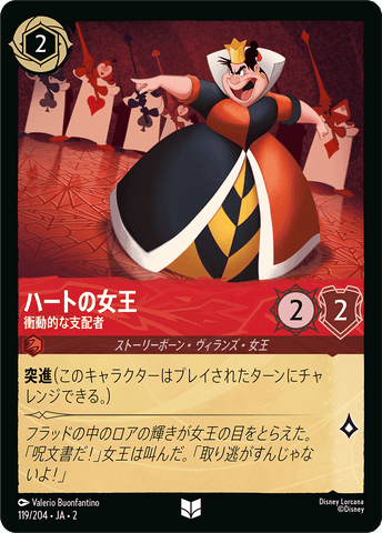 JPN Queen of Hearts - Impulsive Ruler (119/204) [Rise of the Floodborn Japanese]