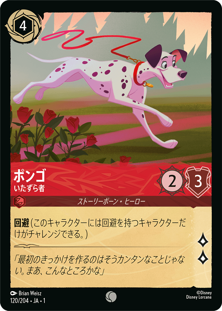 JPN Pongo - Ol' Rascal (120/204) [The First Chapter Japanese]