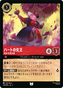 JPN Queen of Hearts - Sensing Weakness (120/204) [Rise of the Floodborn Japanese]