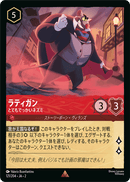 JPN Ratigan - Very Large Mouse (121/204) [Rise of the Floodborn Japanese]