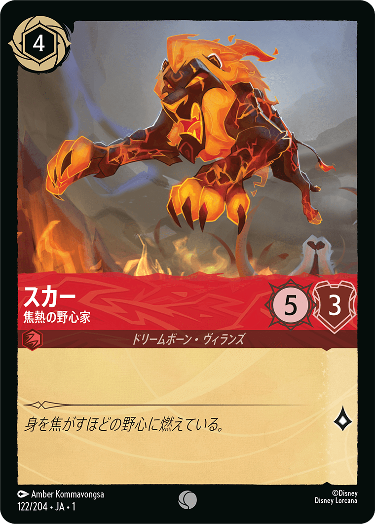 JPN Scar - Fiery Usurper (122/204) [The First Chapter Japanese]
