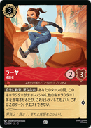JPN Raya - Headstrong (122/204) [Rise of the Floodborn Japanese]