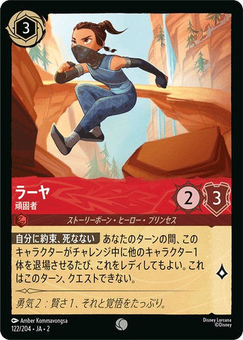JPN Raya - Headstrong (122/204) [Rise of the Floodborn Japanese]