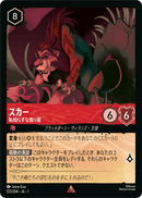 JPN Scar - Shameless Firebrand (123/204) [The First Chapter Japanese]