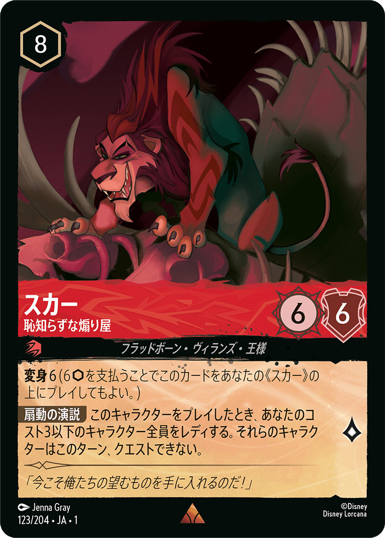 JPN Scar - Shameless Firebrand (123/204) [The First Chapter Japanese]