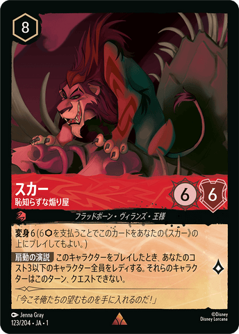 JPN Scar - Shameless Firebrand (123/204) [The First Chapter Japanese]