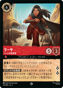 JPN Raya - Leader of Heart (123/204) [Rise of the Floodborn Japanese]