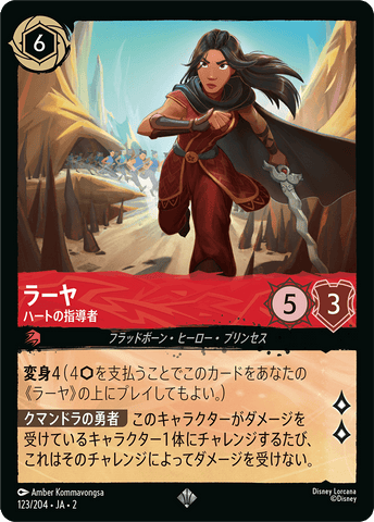JPN Raya - Leader of Heart (123/204) [Rise of the Floodborn Japanese]