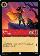 JPN Raya - Warrior of Kumandra (124/204) [Rise of the Floodborn Japanese]
