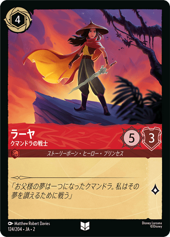 JPN Raya - Warrior of Kumandra (124/204) [Rise of the Floodborn Japanese]
