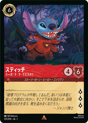 JPN Stitch - Abomination (125/204) [The First Chapter Japanese]