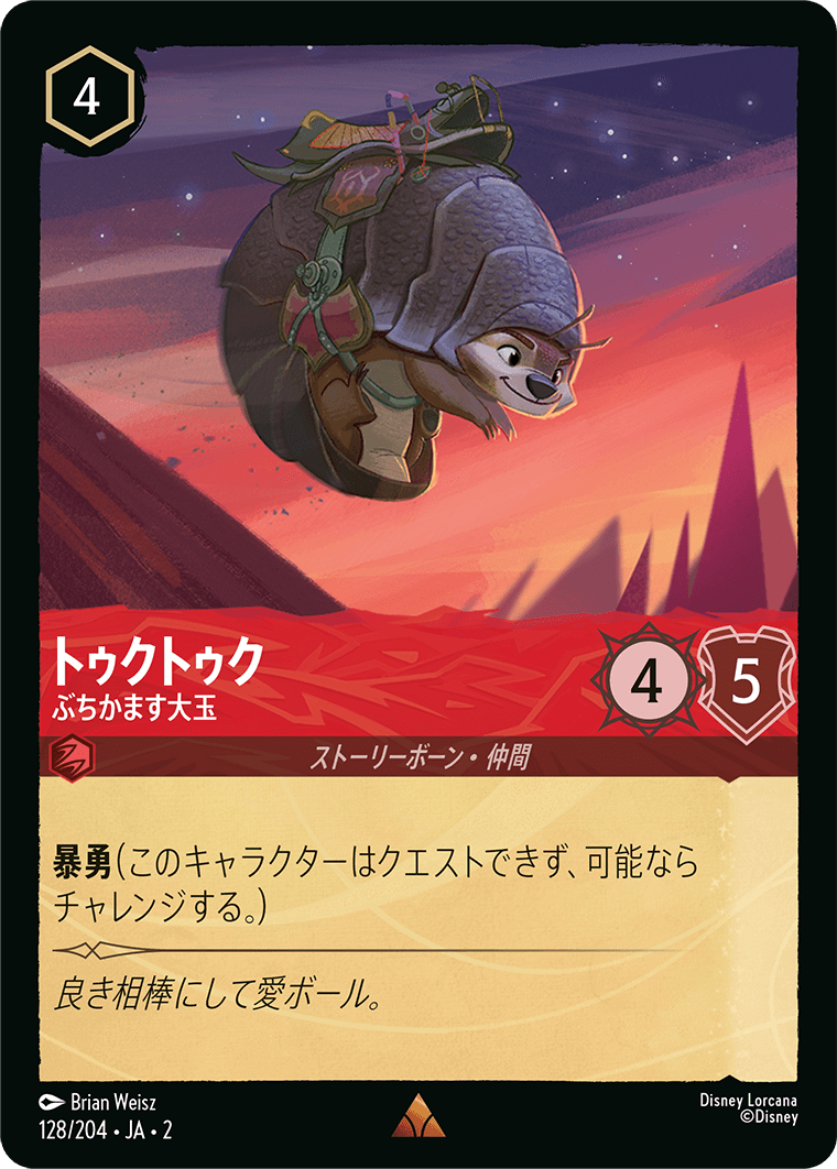 JPN Tuk Tuk - Wrecking Ball (128/204) [Rise of the Floodborn Japanese]